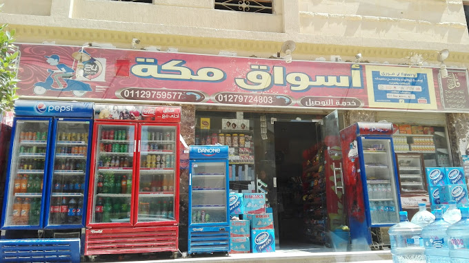 محل مكة